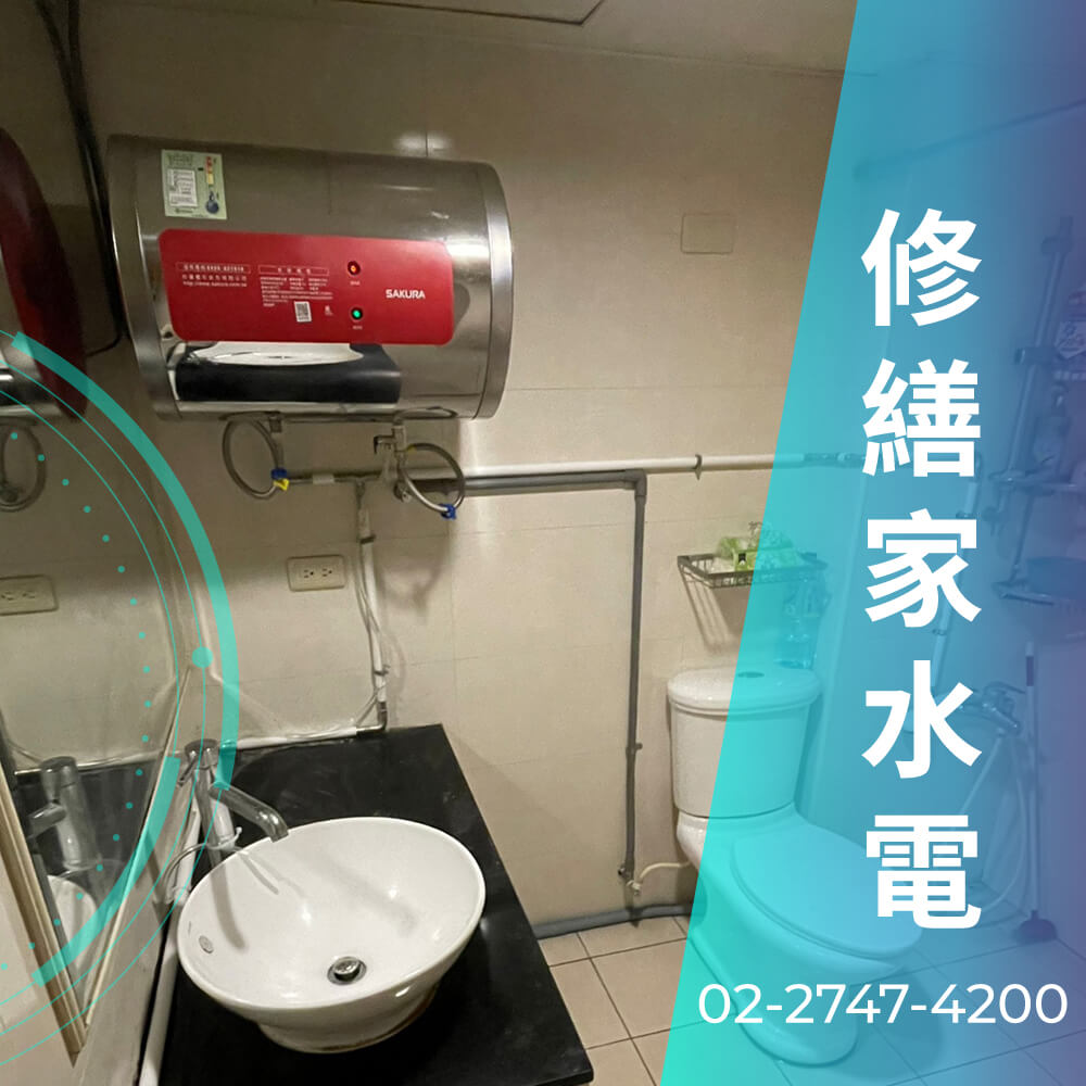 信義區電熱水器安裝推薦