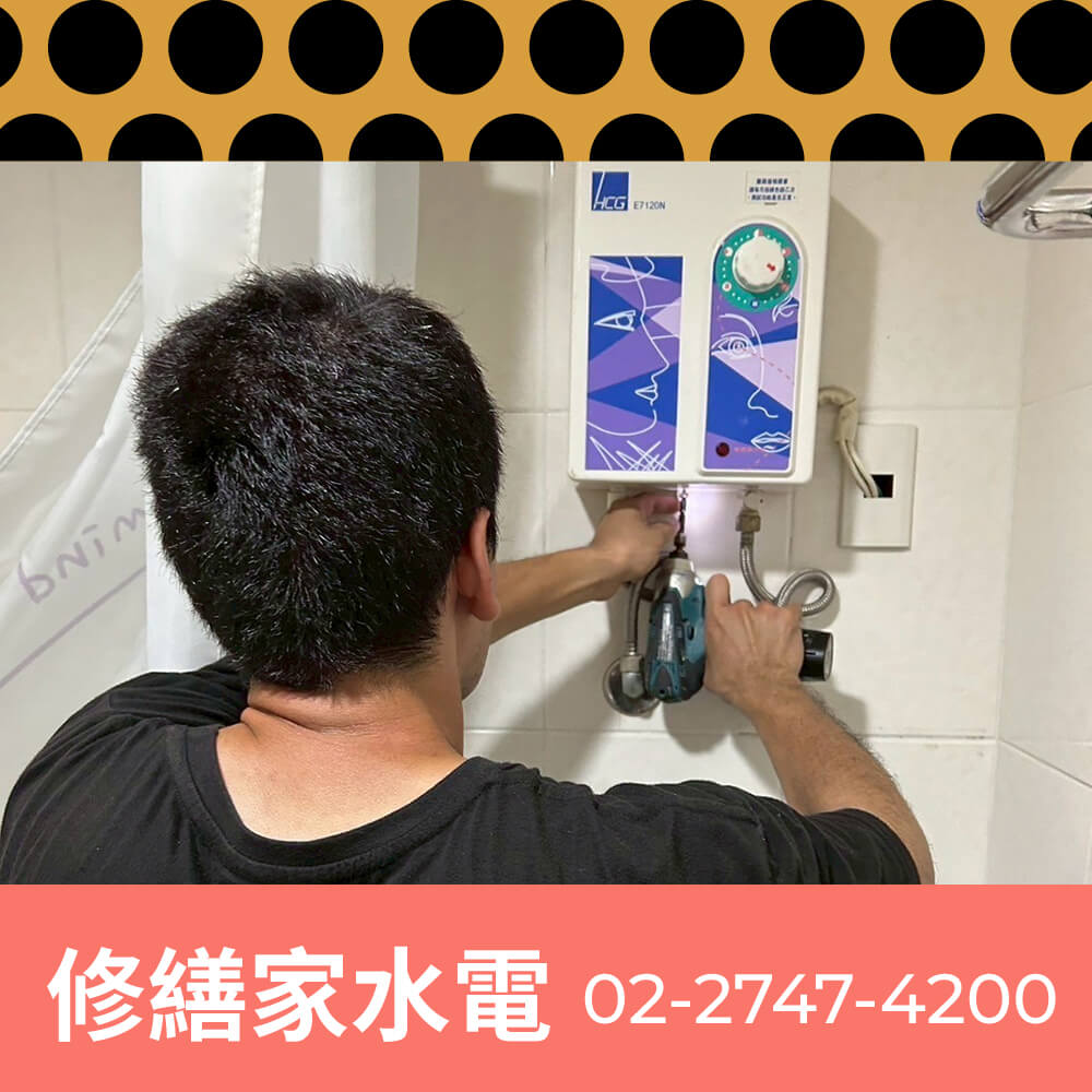 內湖區電熱水器安裝