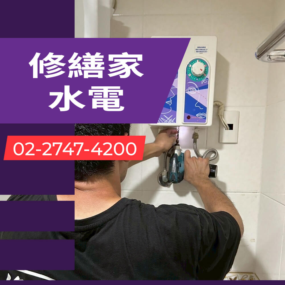 內湖區儲熱式熱水器安裝推薦