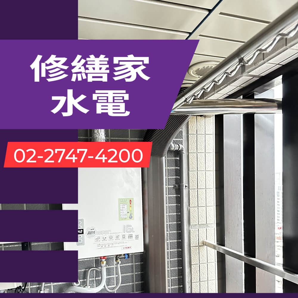 南港區儲熱式熱水器更換