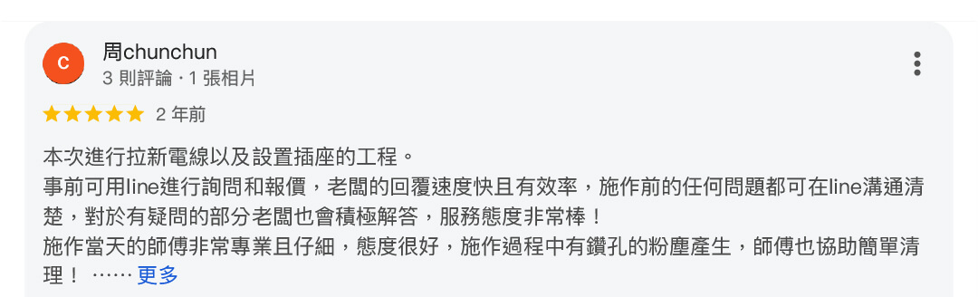 全屋抽換線技術134