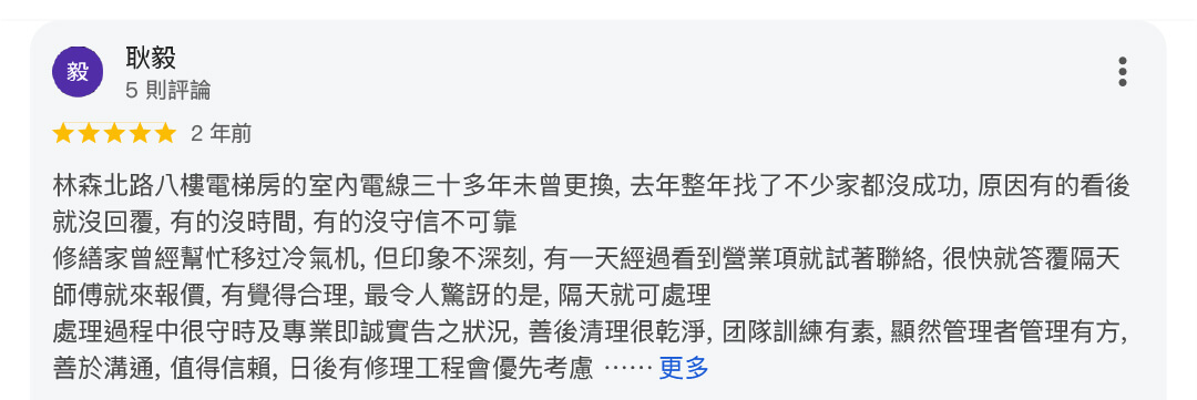 全屋抽換線技術138