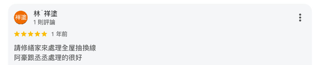 全屋抽換線技術244