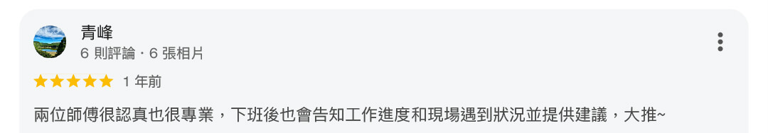 全屋抽換線服務106