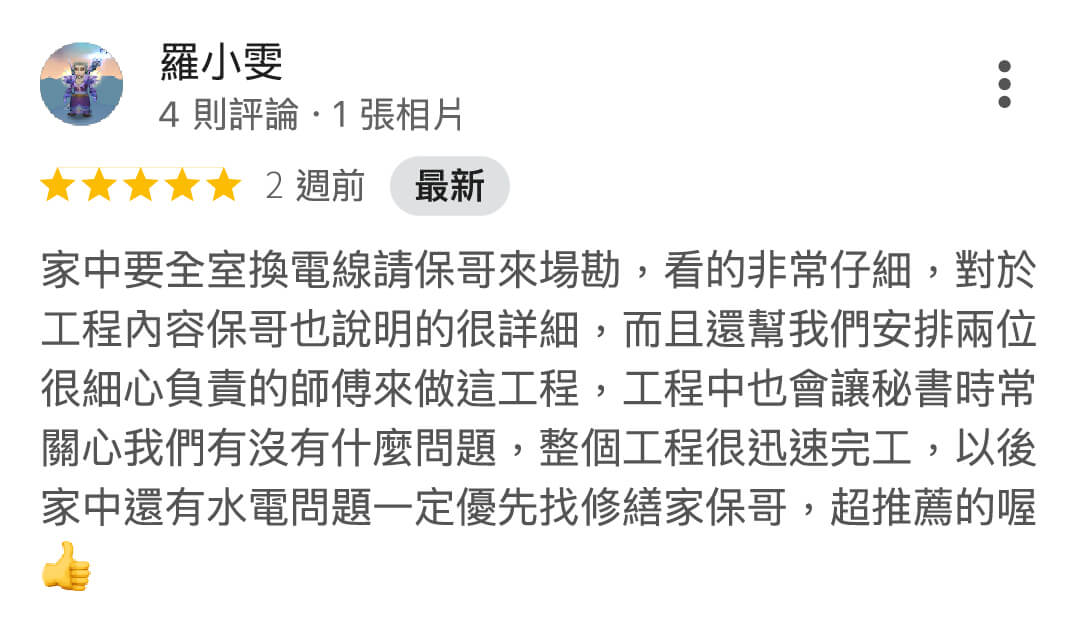 全屋抽換線服務16