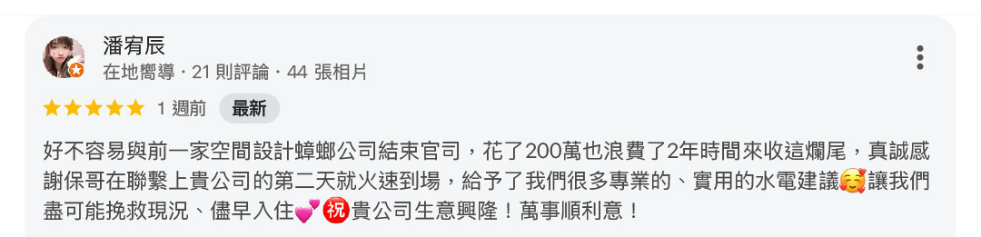 全屋抽換線水電保哥77