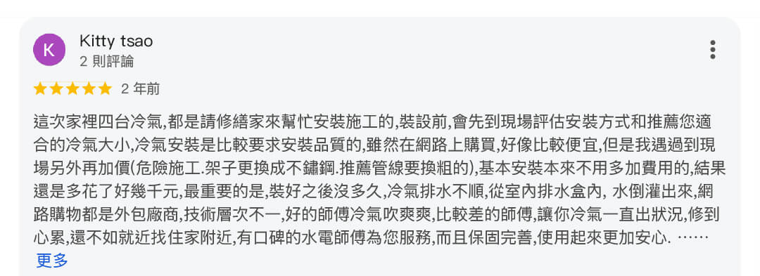 冷氣安裝技術122