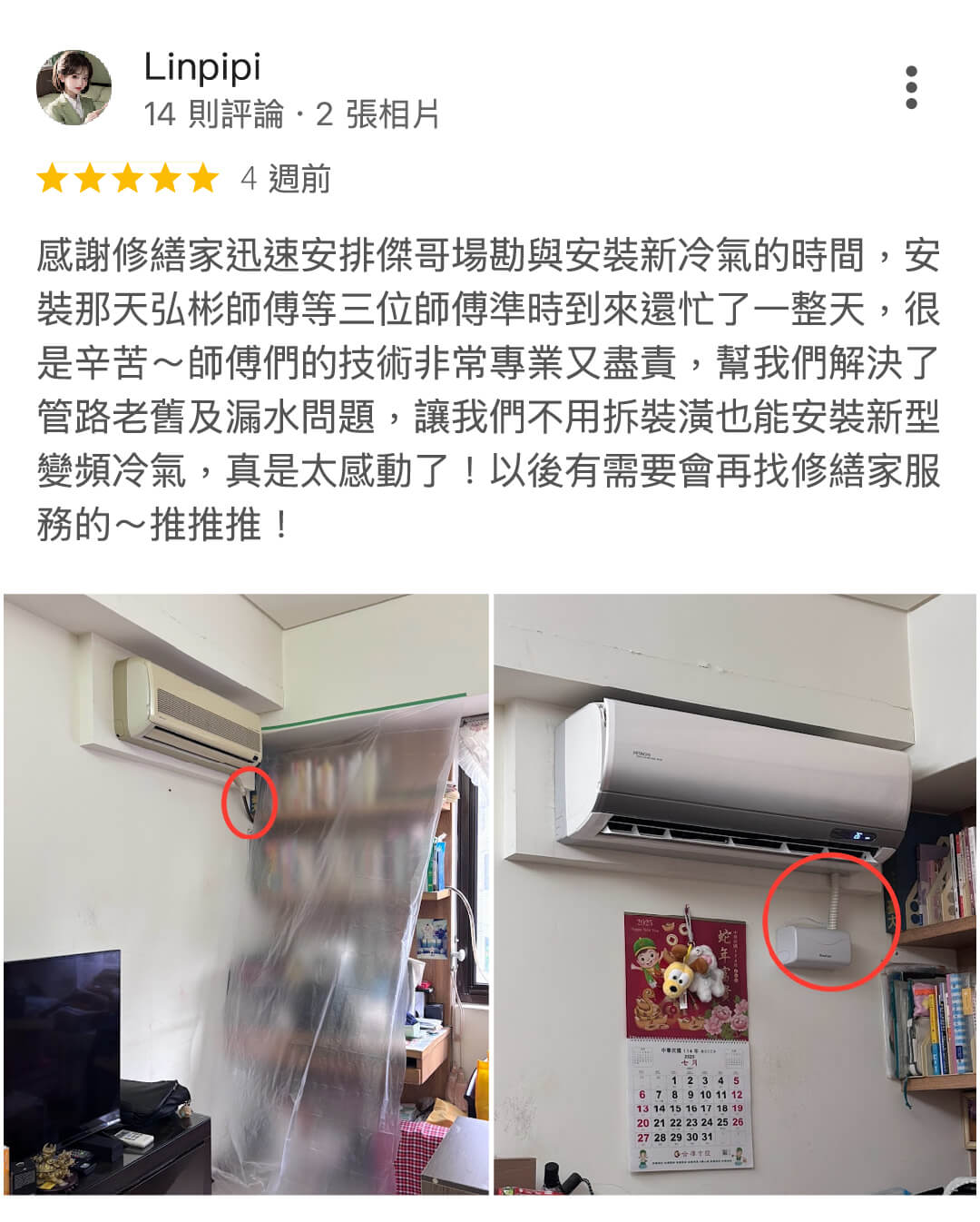 冷氣安裝技術3-01