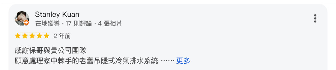 冷氣安裝水電保哥150