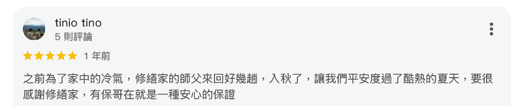 冷氣安裝水電保哥161