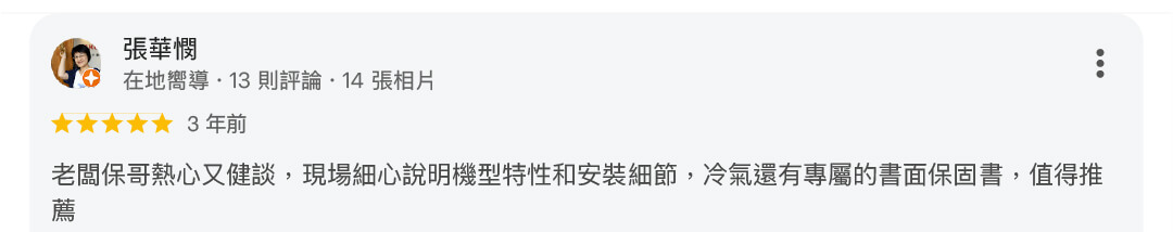 冷氣安裝水電保哥186