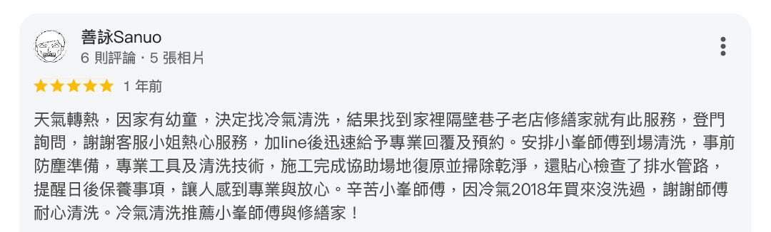 冷氣清洗技術79