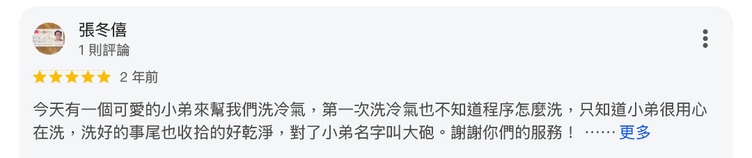 冷氣清洗服務139