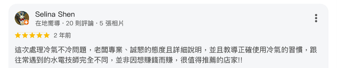 冷氣維修技術158