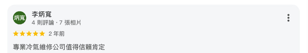 冷氣維修技術287