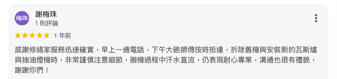 廚房爐具技術86