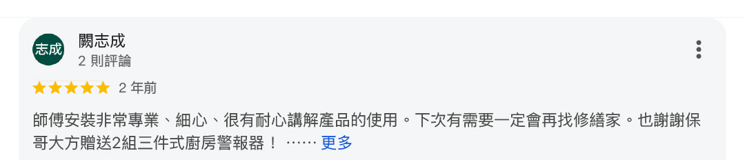 廚房爐具服務112