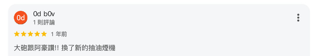 廚房爐具服務420