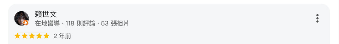 星星水電五星評價356