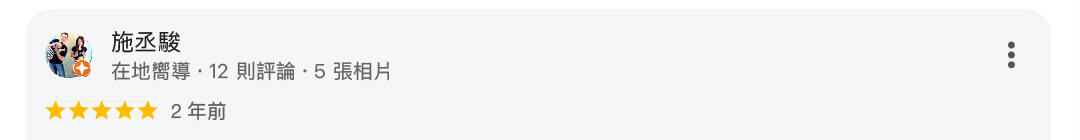 星星水電五星評價359