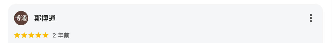 星星水電五星評價363