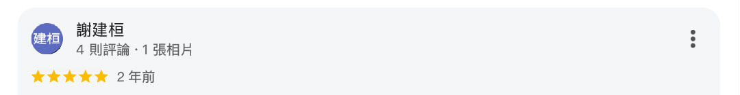 星星水電五星評價364