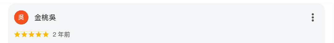 星星水電五星評價369