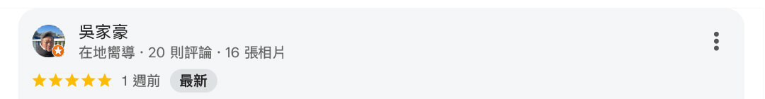 星星水電五星評價391