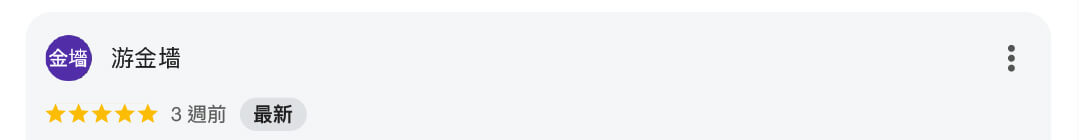 星星水電五星評價394