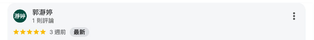 星星水電五星評價395