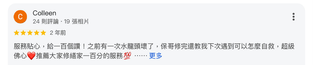 水修繕水電保哥149