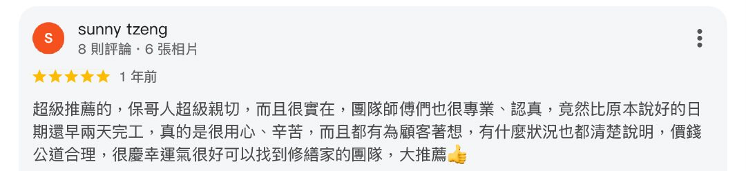 真心推薦價格113