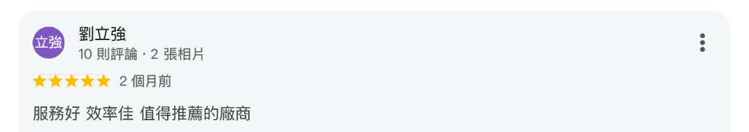 真心推薦服務116