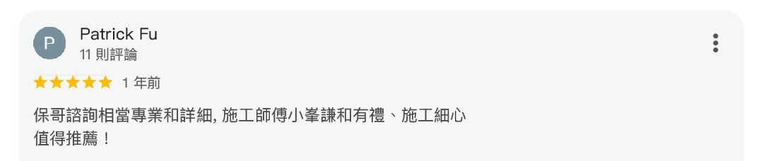 真心推薦服務196