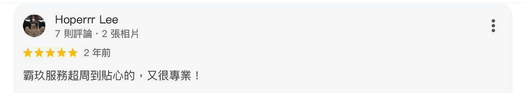 真心推薦服務217