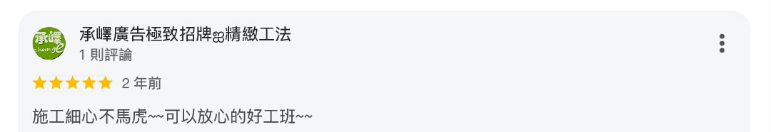 真心推薦服務289