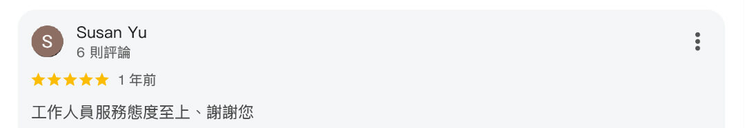 真心推薦服務292