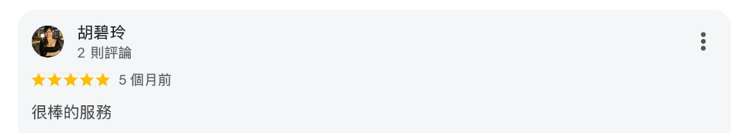 真心推薦服務308