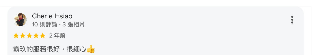 真心推薦服務309