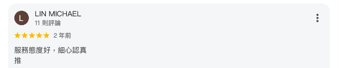 真心推薦服務310