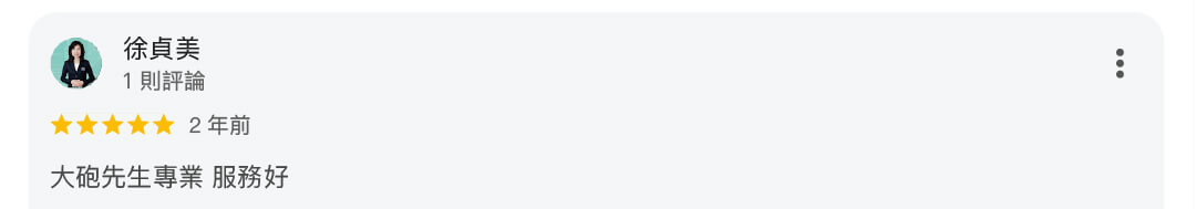 真心推薦服務316