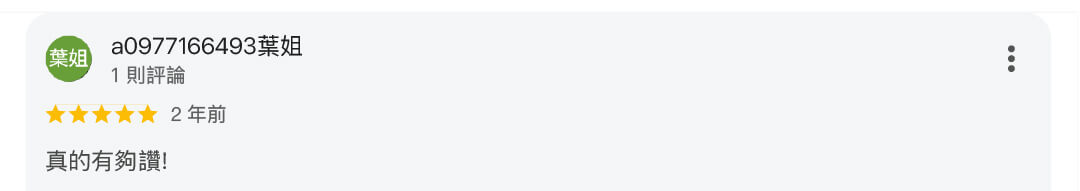 真心推薦服務333