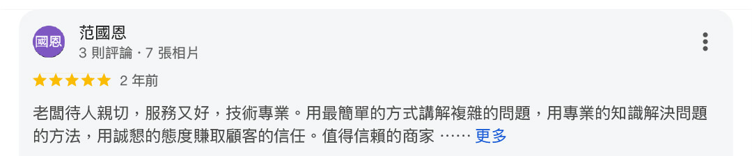 真心推薦水電保哥180