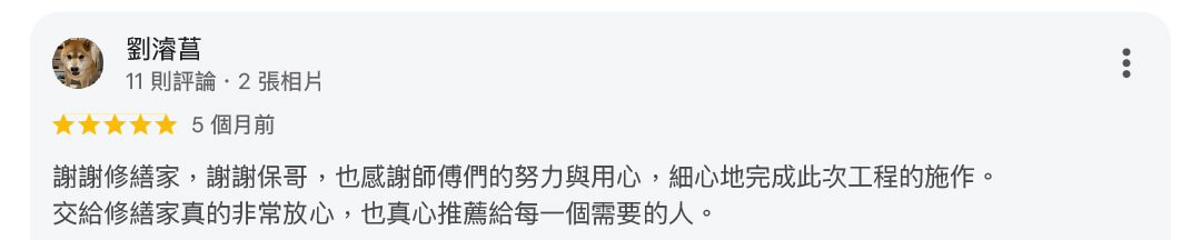 真心推薦水電保哥45