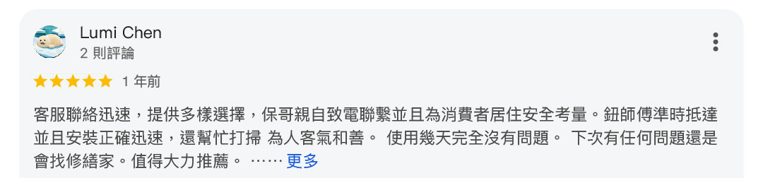 真心推薦水電保哥97