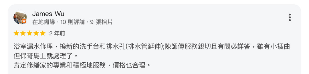 衛浴安裝服務202