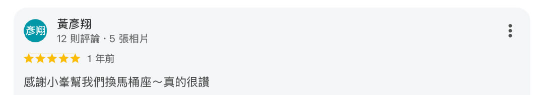 衛浴安裝服務253