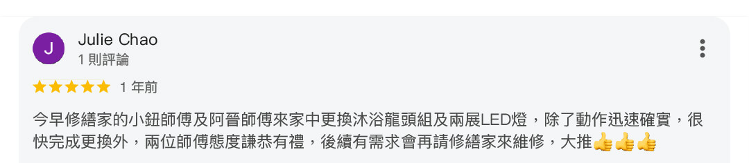 衛浴安裝服務85