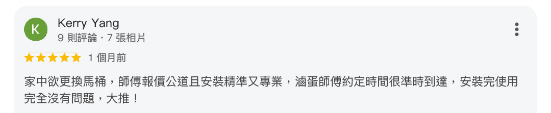 馬桶安裝價格24