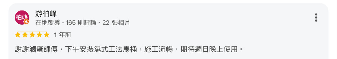 馬桶安裝技術148